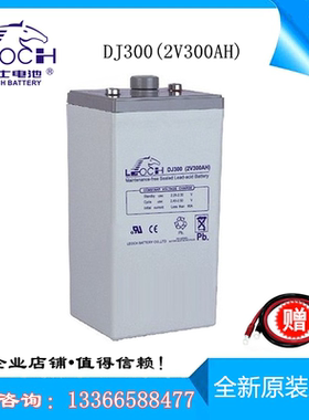 理士蓄电池DJ350 铅酸免维护2V350AH直流屏/太阳能/UPS/EPS电源专