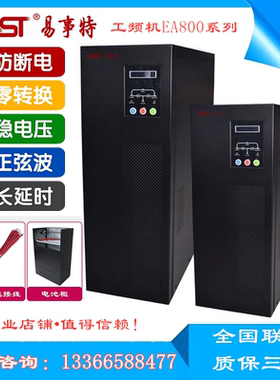 易事特EA815H 3/1在线式工频机UPS不间断电源15KVA/12KW 外置电池