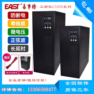 易事特EA806H在线式工频机UPS不间断电源6KVA/4800W 外置电池192V
