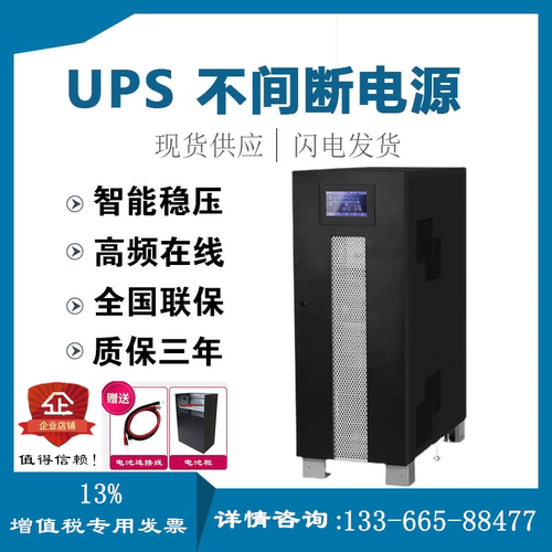 中和全盛恒安UPS电源3H3工频现货