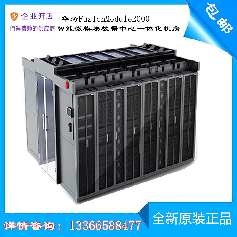华为fusionmodule2000 智能微模块化数据中心一体化机房 fm2000