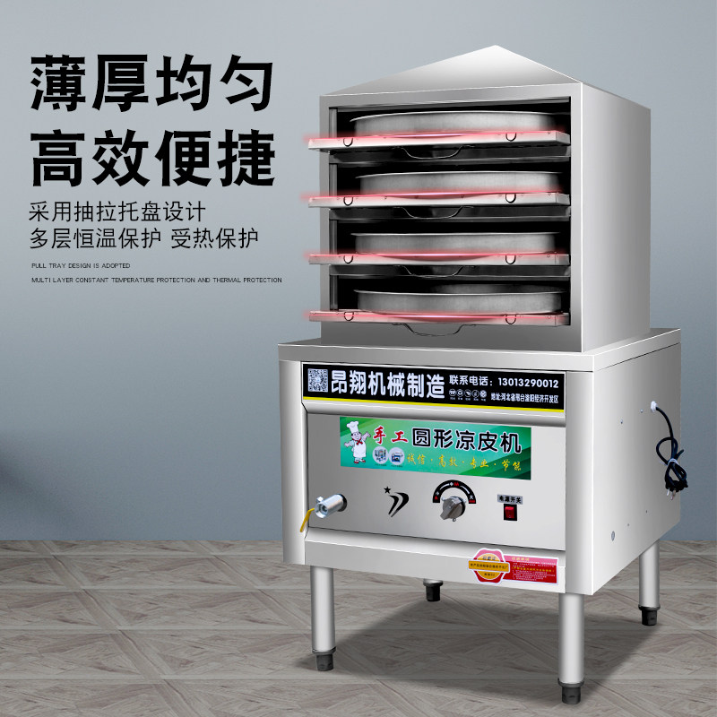 销凉皮蒸箱蒸凉皮机多层商用抽屉式仿手工圆形家用燃气做凉皮的神