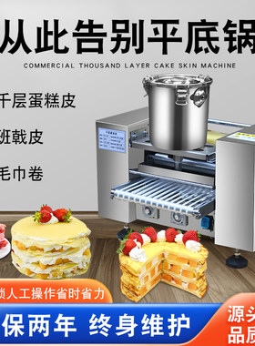 千层蛋糕皮机厂家直销