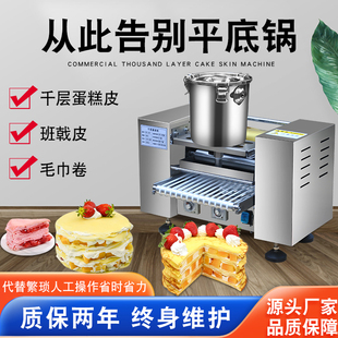 全自动榴莲千层蛋糕皮机器商用小型千层蛋皮机毛巾卷机班戟皮机