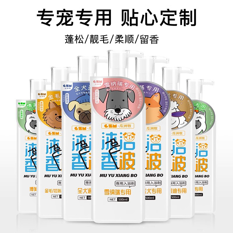 宠物狗狗沐浴露杀菌除臭持久留香专用香波泰迪用品洗澡浴液猫咪