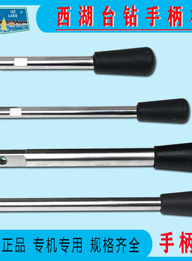 西湖金丰Z512-2/B台钻配件JZB16 25自动进刀钻铣床轻型操作手柄杆