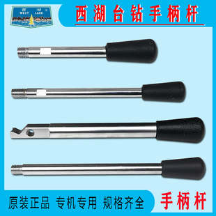 西湖金丰Z512-2/B台钻配件JZB16 25自动进刀钻铣床轻型操作手柄杆