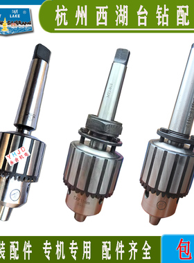 西湖台钻4116 4120钻夹头连接杆ZXJ7016 ZX7025 ZX7032钻铣床配件