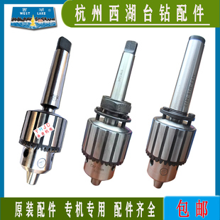 西湖台钻4116 4120钻夹头连接杆ZXJ7016 ZX7025 ZX7032钻铣床配件