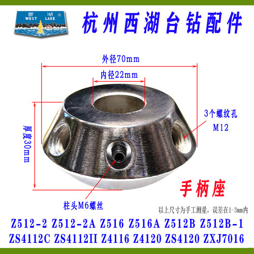 西湖台钻手柄座，手柄杆