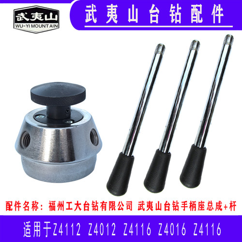 福州工大武夷山台钻手柄座刻度盘