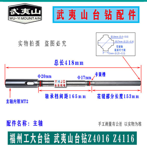 武夷山台钻福州工大主轴