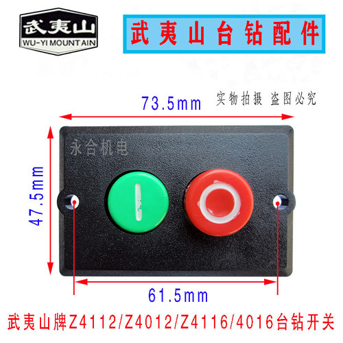福州工大台钻武夷山开关