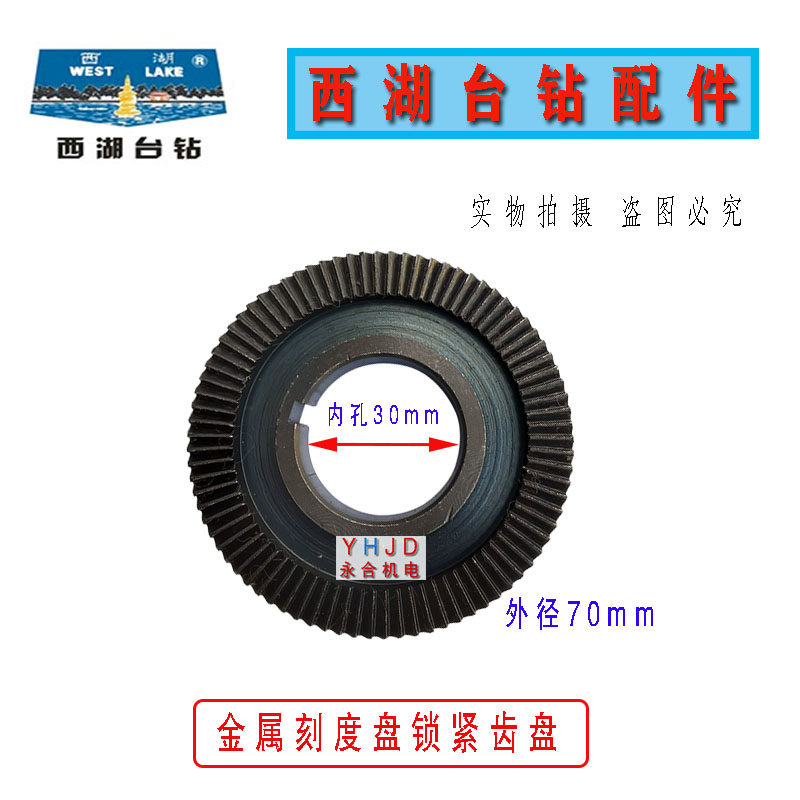 钻床配件』杭州西湖台钻,浙江西菱台钻z512b刻度盘锁紧 齿盘配件