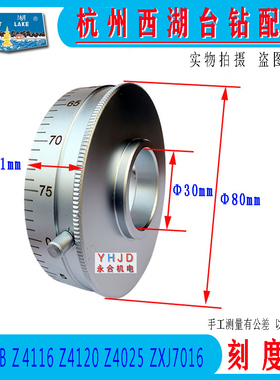 杭州西湖台钻Z512B Z4116 Z4120 ZXJ7016金属刻度盘西菱台钻配件