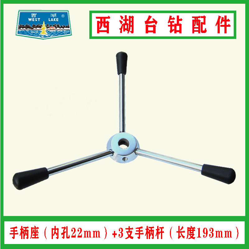 西湖台钻手柄座杆Z512-2BZ4120