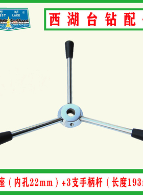 原装杭州西湖台钻Z512-2 Z512B Z4116 4120 4025手柄座手柄杆配件
