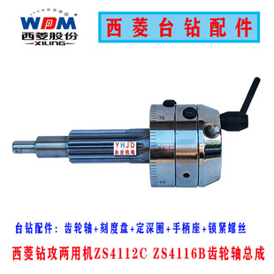 十三牙 ZS4116B齿轮轴 横轴钻床配件 西菱台钻ZS4112C 原厂原装