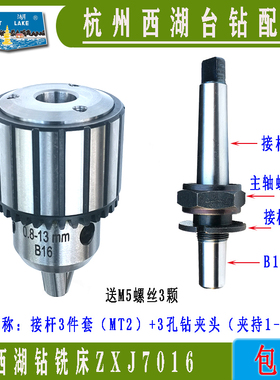 西湖台钻ZXJ7016钻铣床锥柄接杆B16/MT2 B18/MT2螺纹接杆ZX7020　