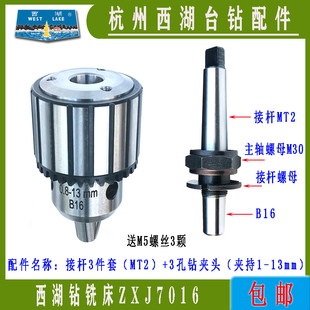 西湖台钻ZXJ7016钻铣床锥柄接杆B16 MT2 B18 MT2螺纹接杆ZX7020