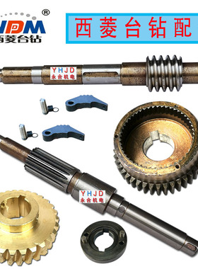 原厂西菱台钻ZS-40B/ZX7045B自动进刀钻床齿轮蜗杆横轴铜蜗轮配件