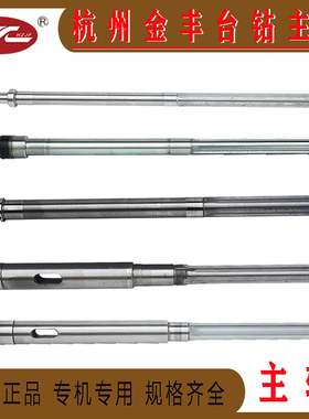 杭州金丰台钻Z512B 512-2 ZS4112C Z4120主轴钻床钻杆 花键轴配件
