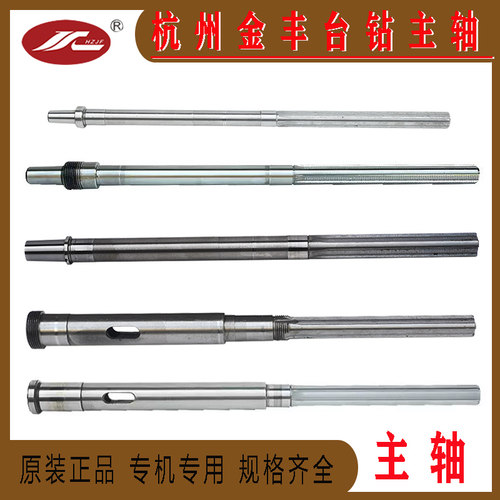 杭州金丰机械台钻主轴花键轴配件