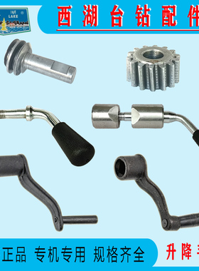 西湖台钻Z512B Z4116/4120升降摇手柄工作台夹紧手柄把手金丰配件