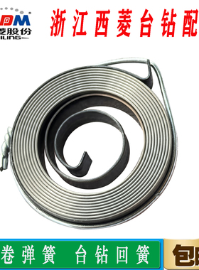 原厂原装西菱台钻涡卷弹簧发条Z512B Z512-2/4116/Z4120/4125配件