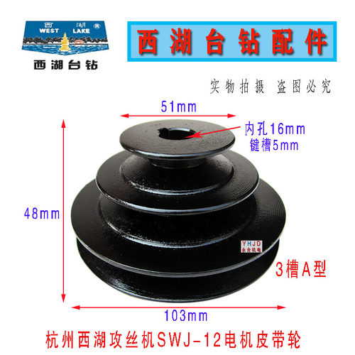 西湖攻丝机SWJ-12电机轮