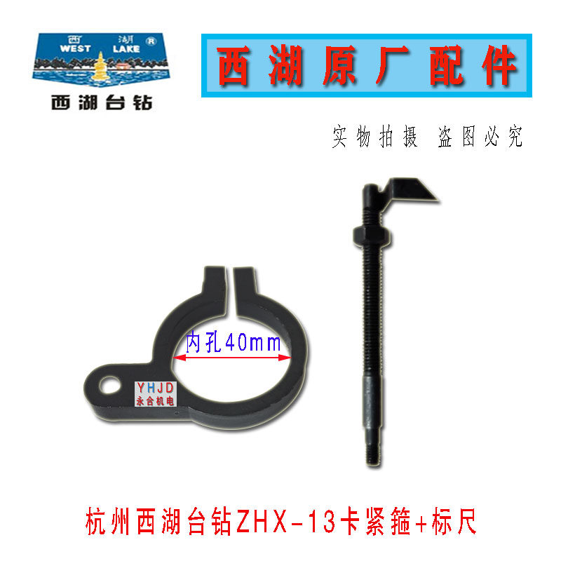 原装杭州西湖台钻zhx标尺配件