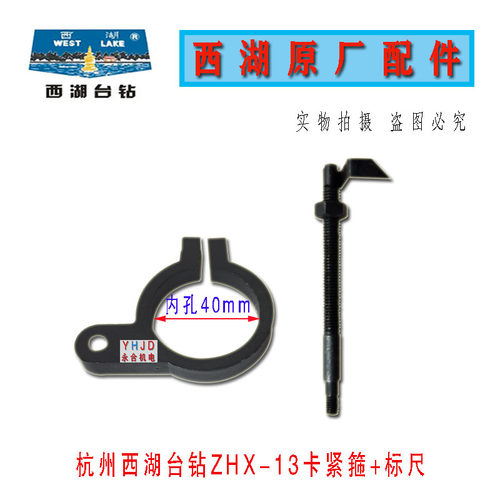 原装杭州西湖台钻zhx标尺配件