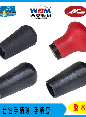 西湖台钻Z512-2 Z512B Z4120 Z4125手柄杆胶木球M8螺纹西菱配件