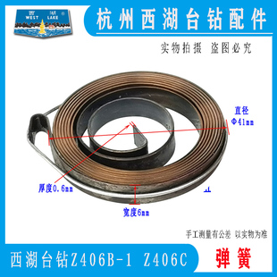 回簧 发条 Z406 Z406C 1西菱钻床配件 原装 Z406B 西湖台钻弹簧