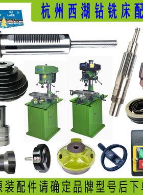 杭州西湖ZXJ7016 ZX7025 ZX7032 45钻铣床主轴套筒齿轮轴开关配件