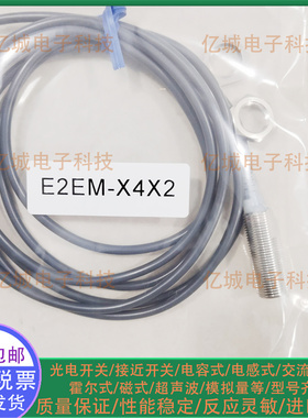 全新精品E2EM-X4X1/X8X1/X15X1/X16MX1/X30MX1-M1/ X4X2接近开关