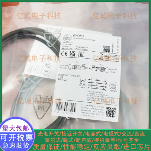 易福门EVC013838837250连接线