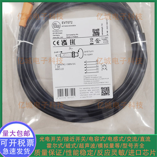 易福门EVT072124042542连接线