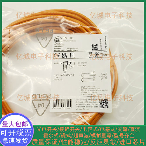 易福门EVT005065060061连接线