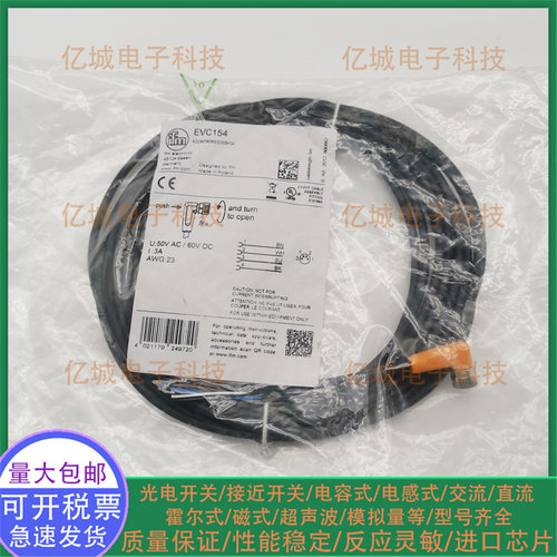易福门EVC154142143145连接线