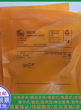 全新电感式接近开关IGS702 IGS708 IGS701 IGS706 IGS705 传感器