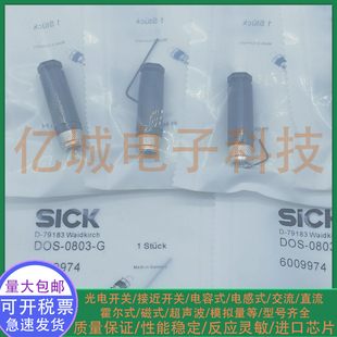 接近开关 传感器插头 现货 关电 0804 0803 SICK施克 DOS