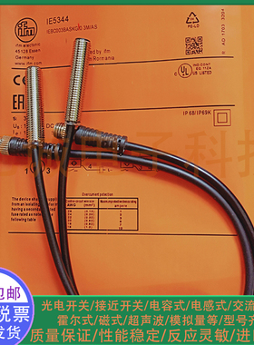 全新易福门电感式接近开关IE5344.IE5346 IE5351 IE5352传感器