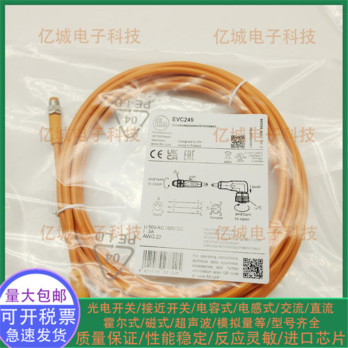 EVC249250251252253连接电缆