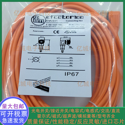 EVC530531532533534连接电缆