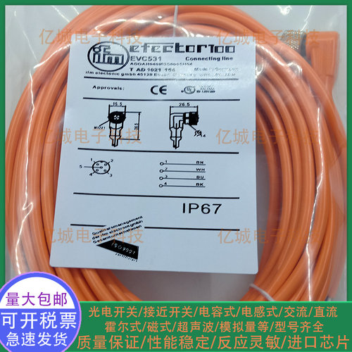 EVC530531532533534连接电缆