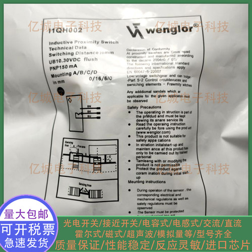 威格勒混合物接近传感器接近开关