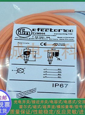 ifm易福门接近开关EVM006 EVM002 EVC005 EVM004传感器信号传输线
