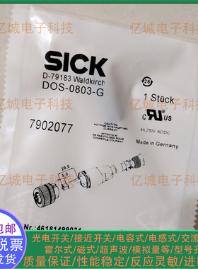 SICK西克全新现货DOS/STE-1204-G/1205-G/0803-G/0804-G/W连接器