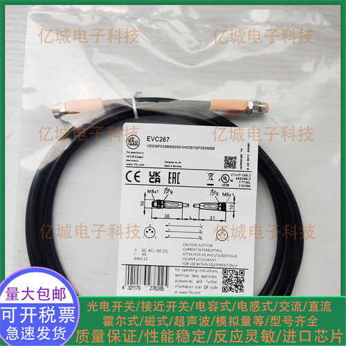 易福门EVC267EVC268信号传输线